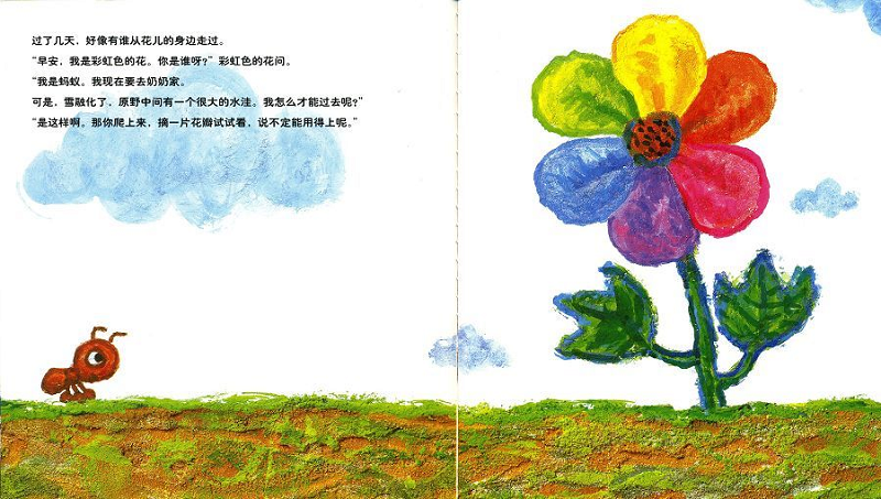 彩虹色的花 (03),绘本,绘本故事,绘本阅读,故事书,童书,图画书,课外阅读